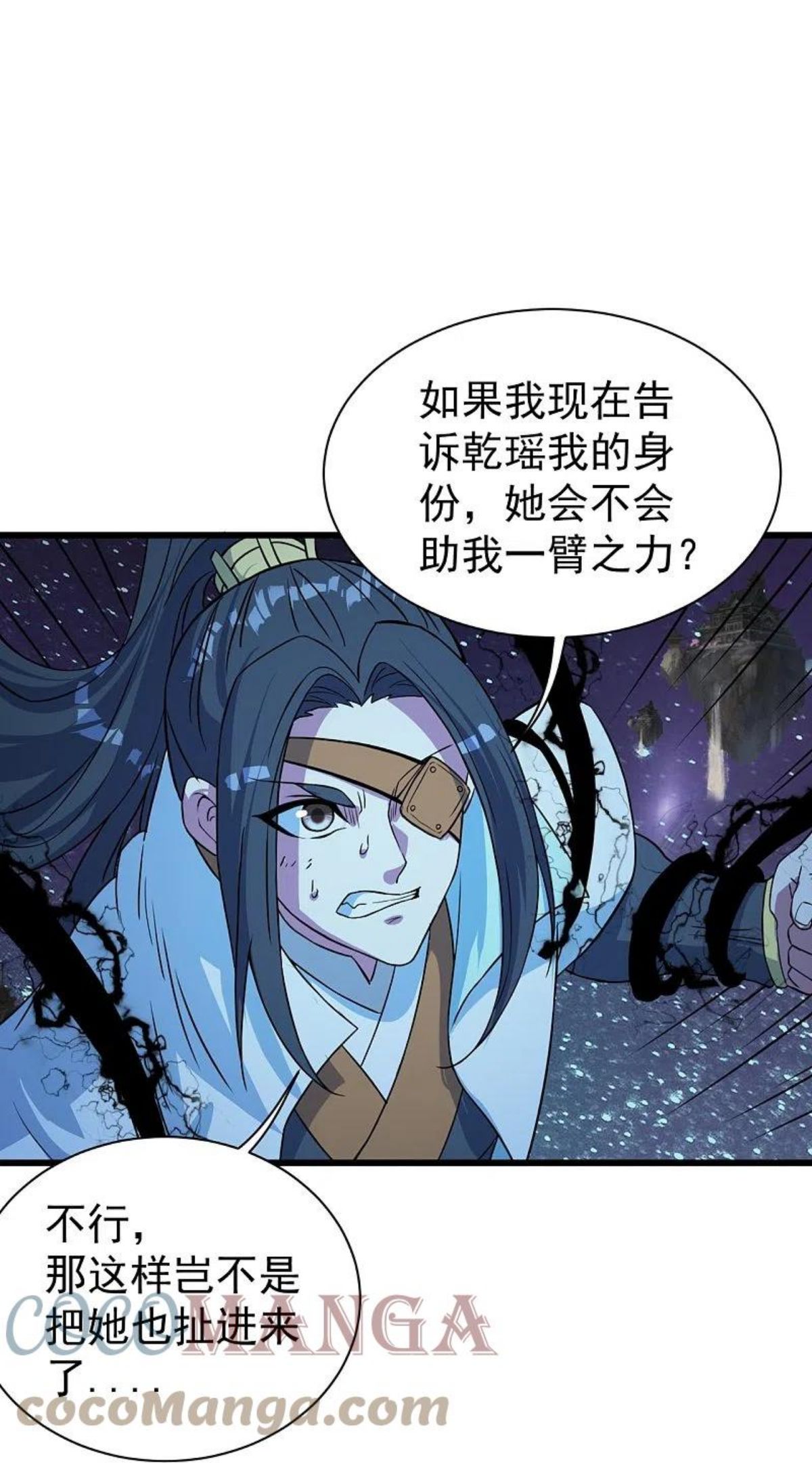 盖世帝尊漫画,第262话 我要救你！27图