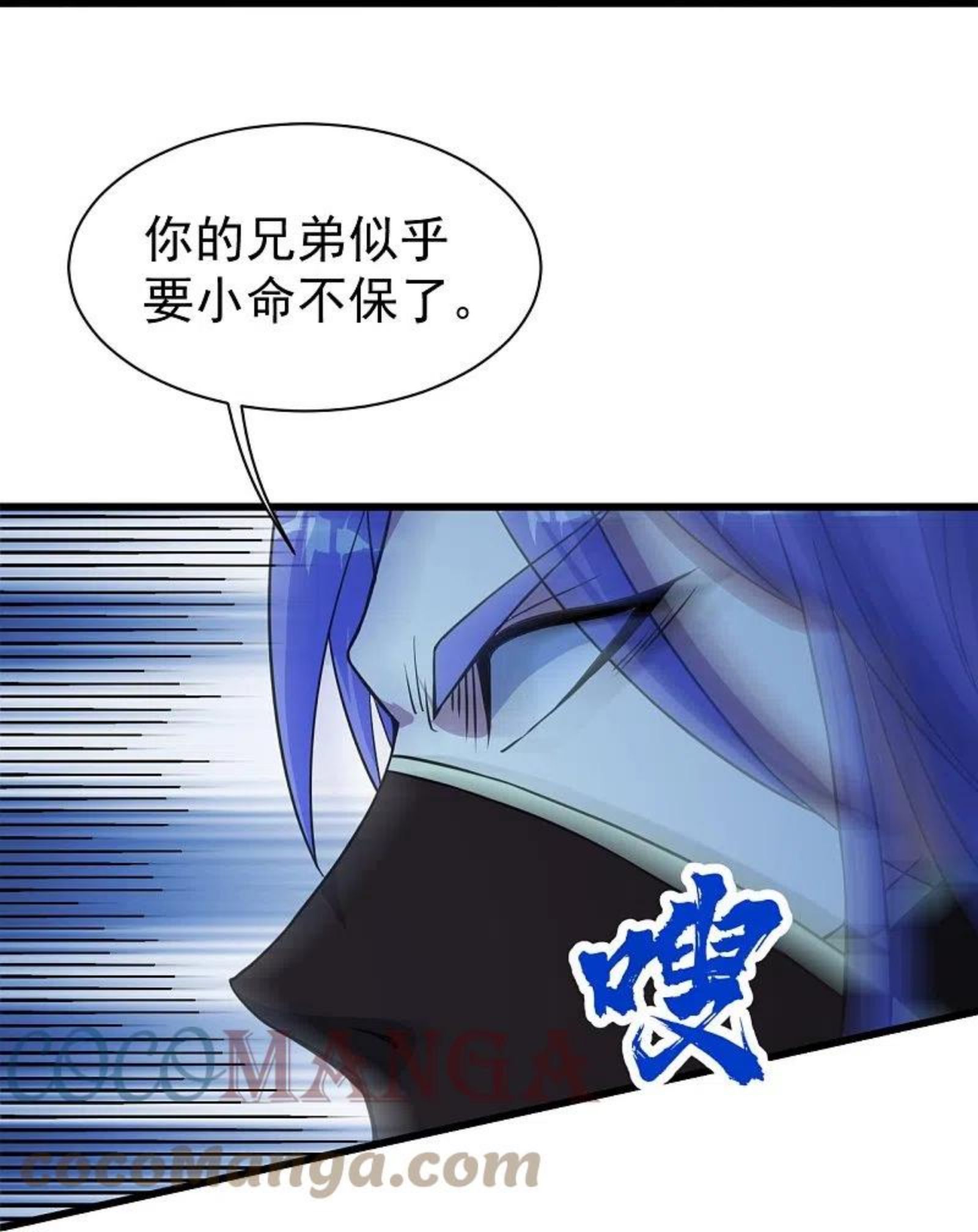 盖世帝尊漫画,第262话 我要救你！9图