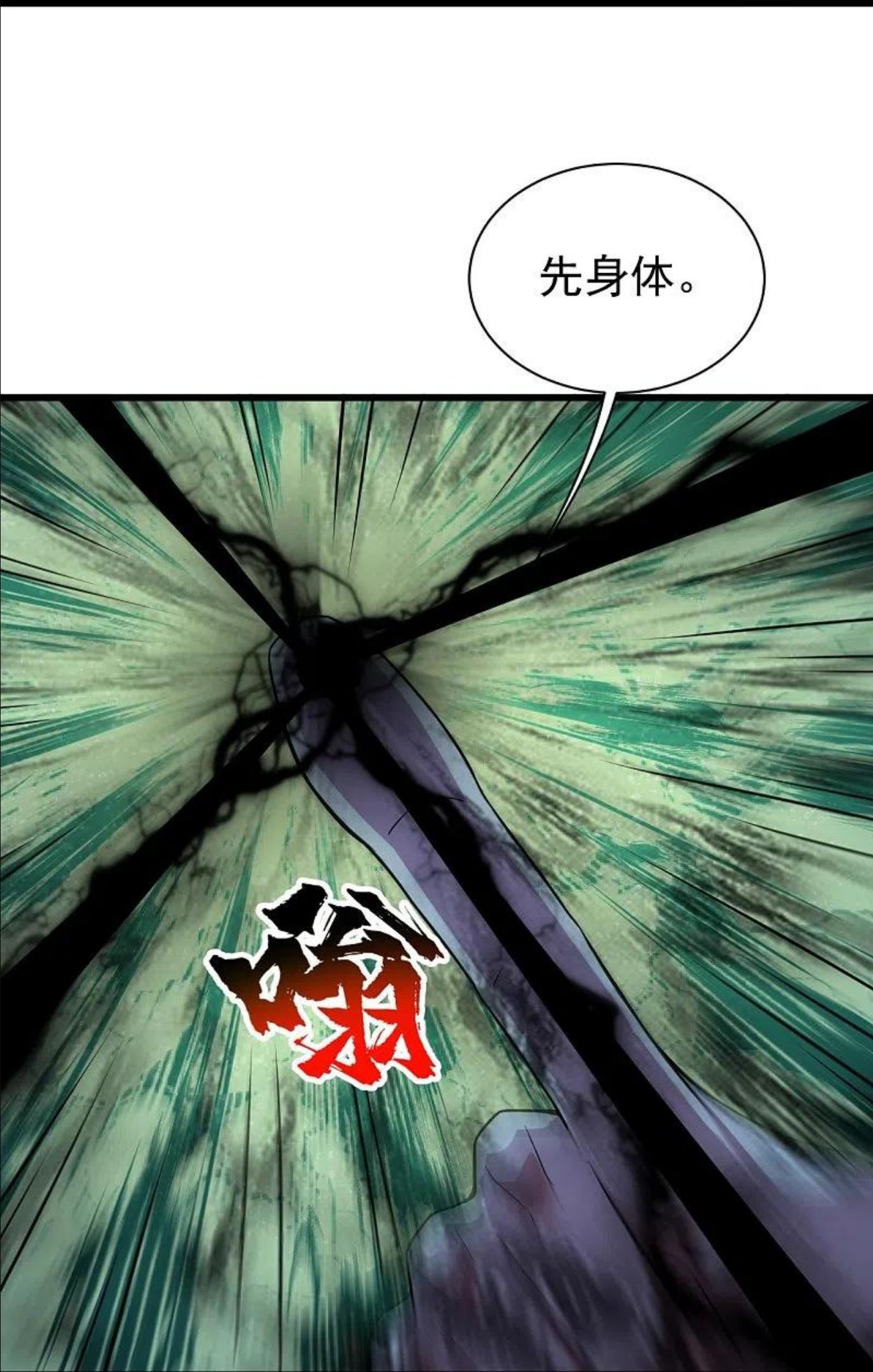 盖世帝尊漫画,第262话 我要救你！16图