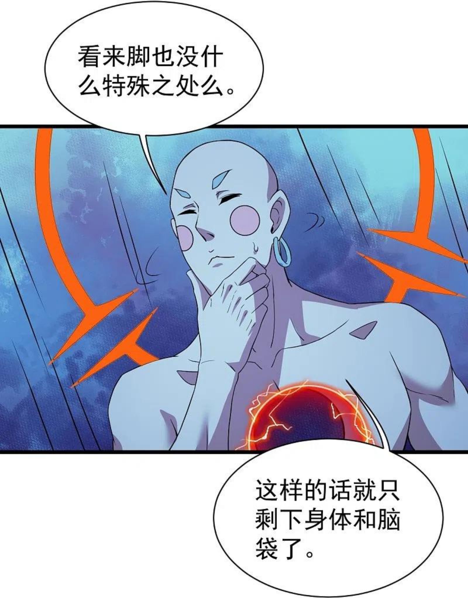 盖世帝尊漫画,第262话 我要救你！14图