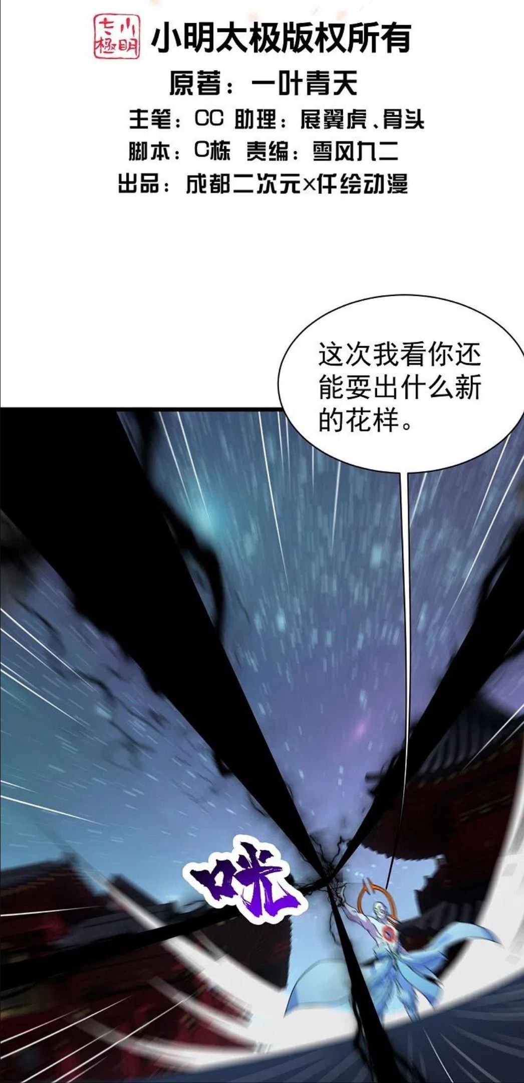 盖世帝尊漫画,第263话 今天你要多个爹！2图