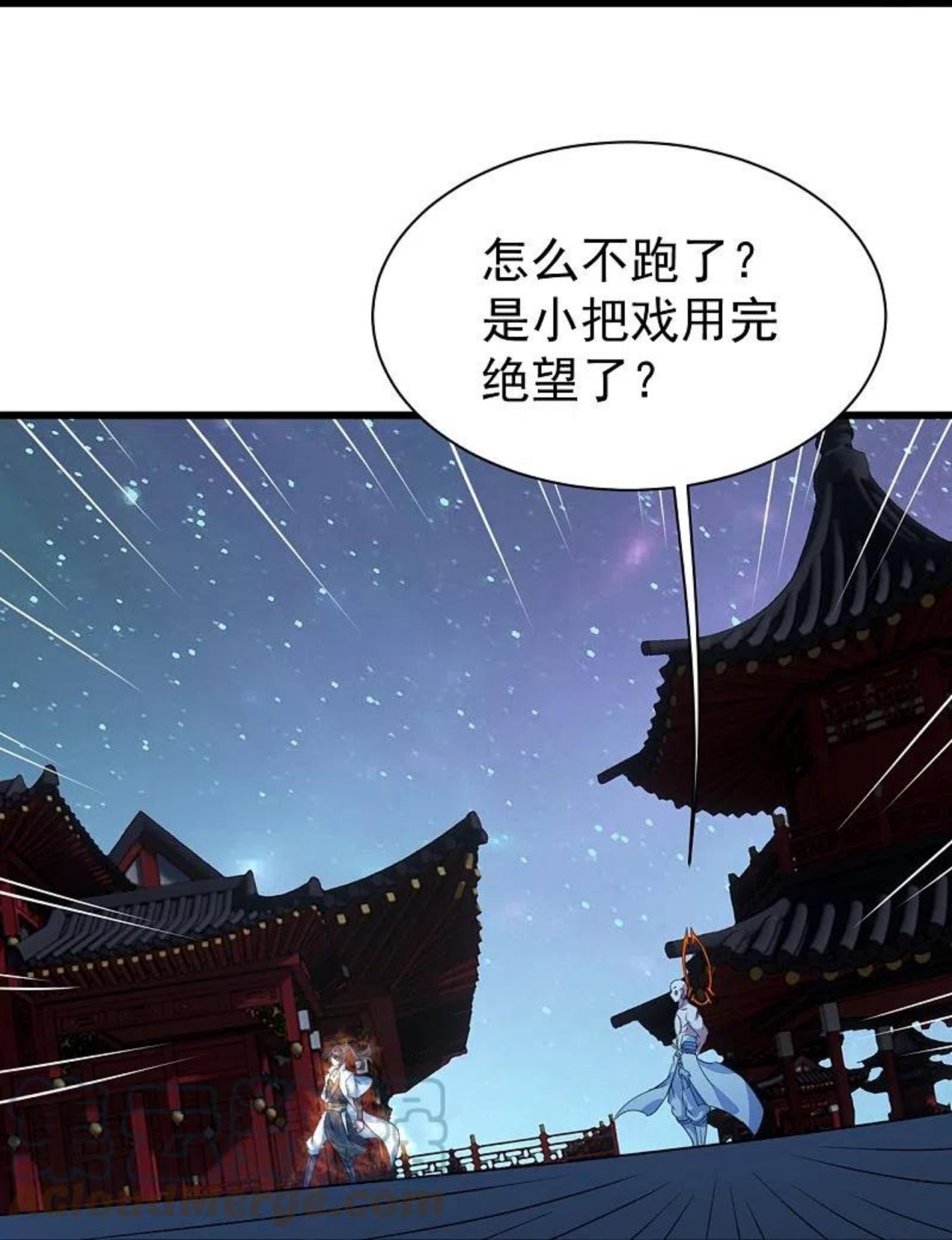 盖世帝尊漫画,第264话 圣体苏醒？9图