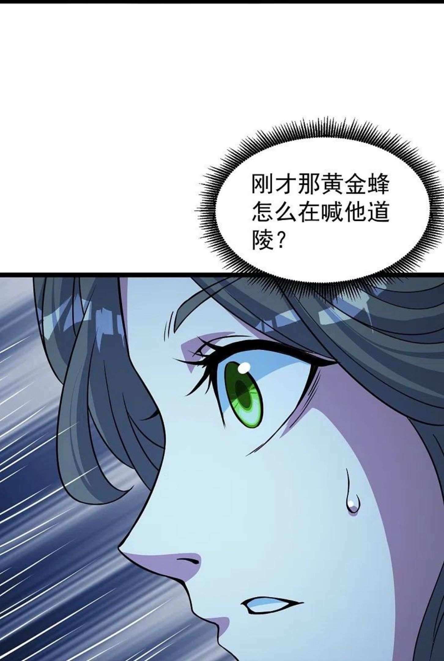 盖世帝尊漫画,第264话 圣体苏醒？10图