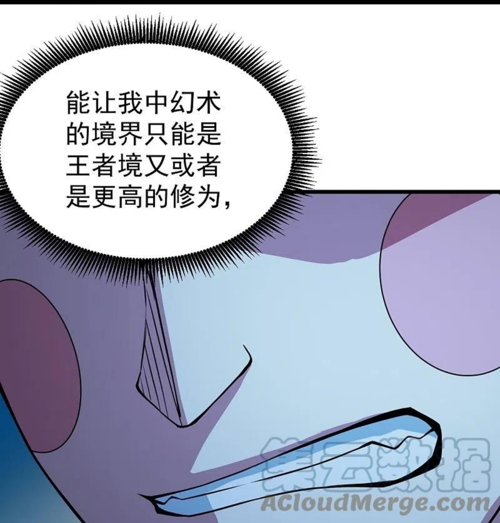 盖世帝尊漫画,第266话 乾瑶的呼喊13图