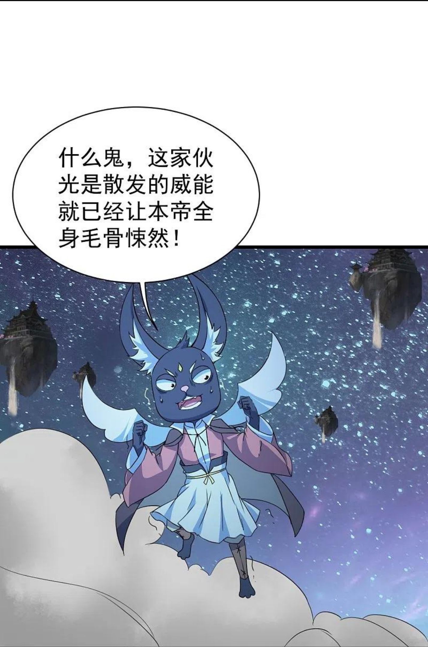 盖世帝尊漫画,第266话 乾瑶的呼喊26图