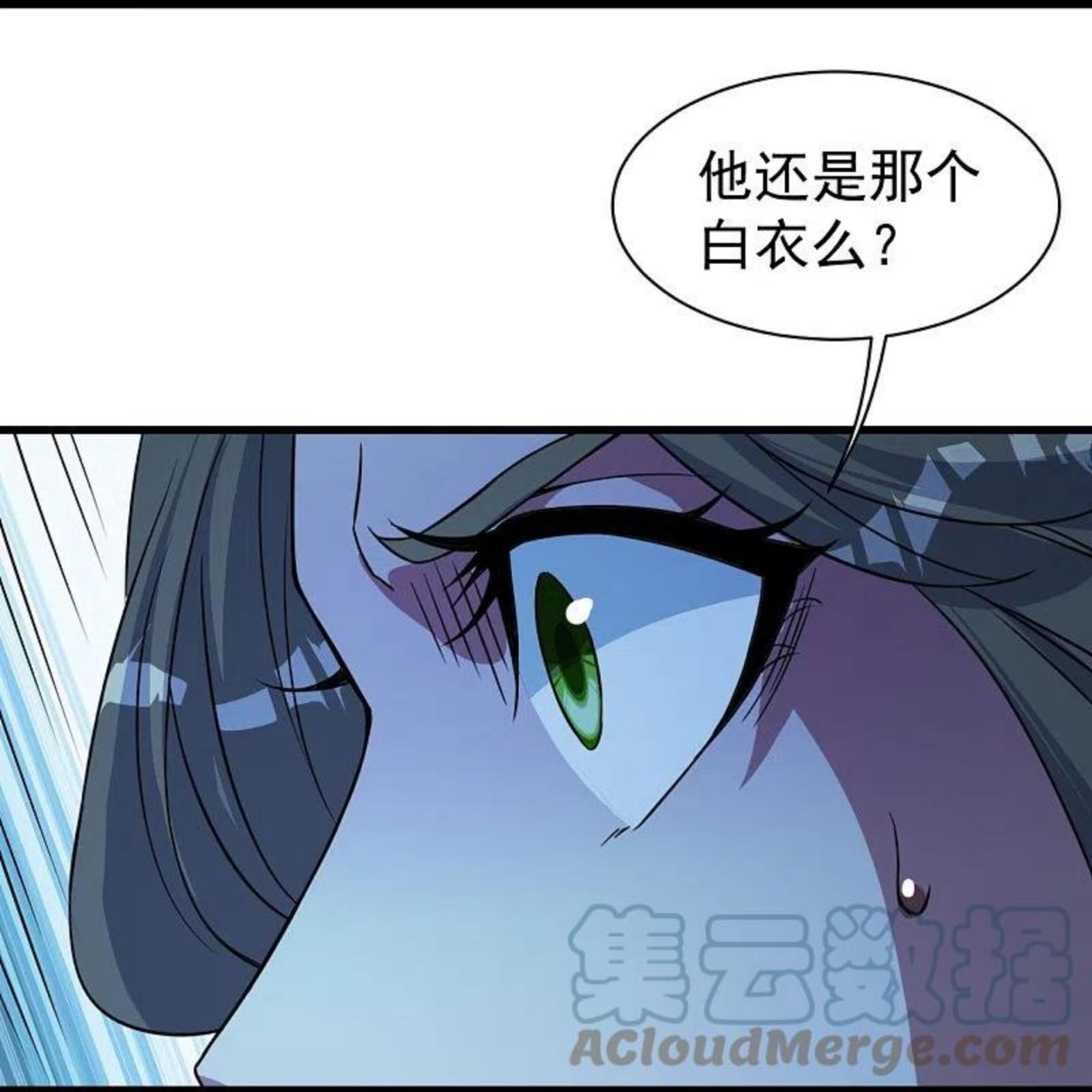 盖世帝尊漫画,第266话 乾瑶的呼喊25图