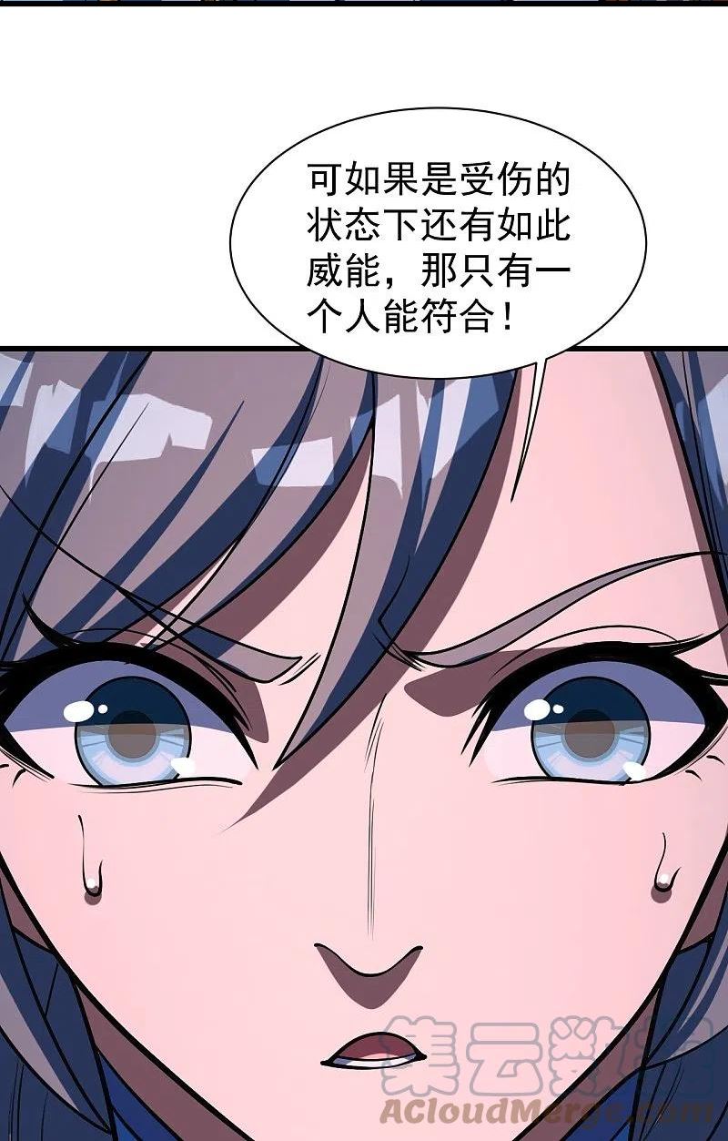 盖世帝尊动漫免费观看全集流畅无漫画,第305话 要被识破了吗？33图