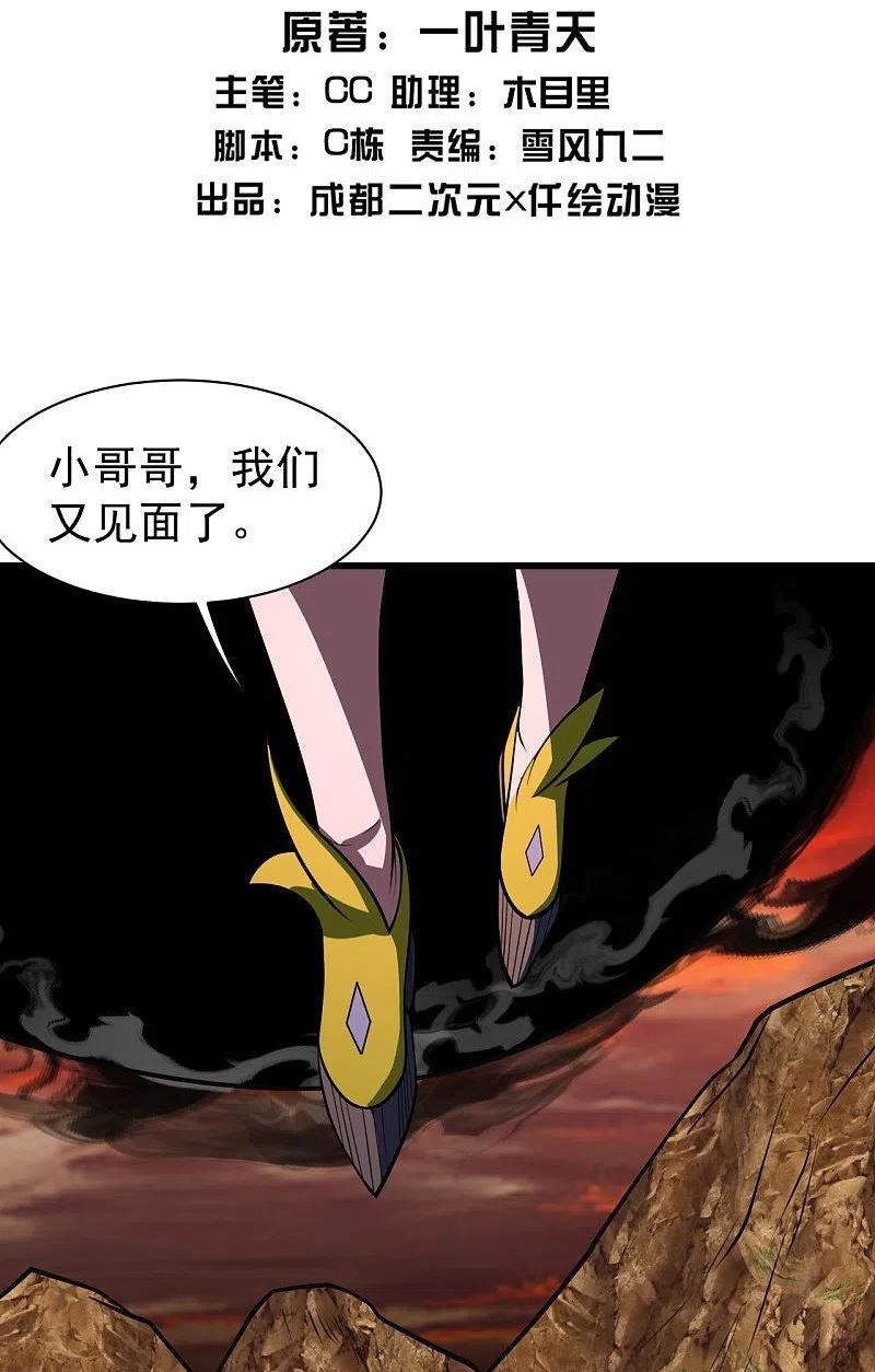 盖世帝尊漫画,第306话 战三王2图