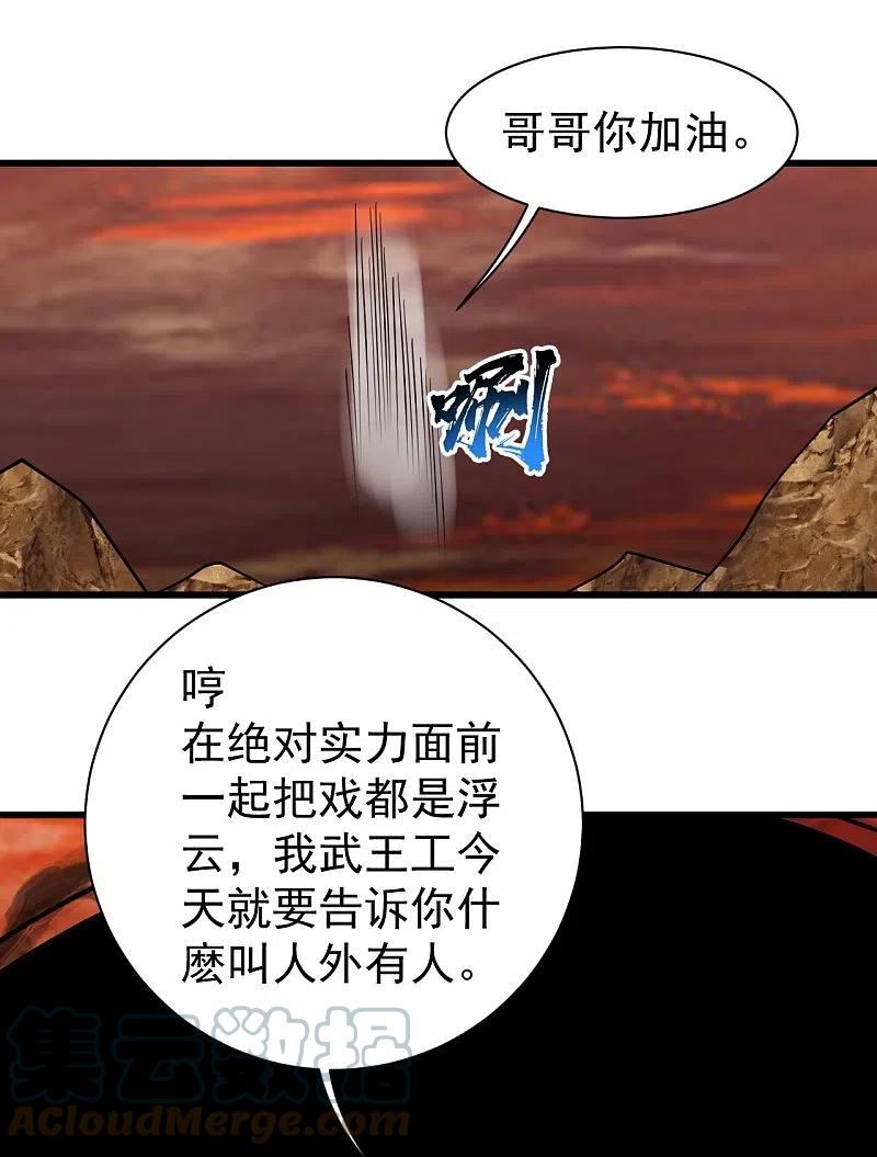 盖世帝尊漫画,第306话 战三王29图