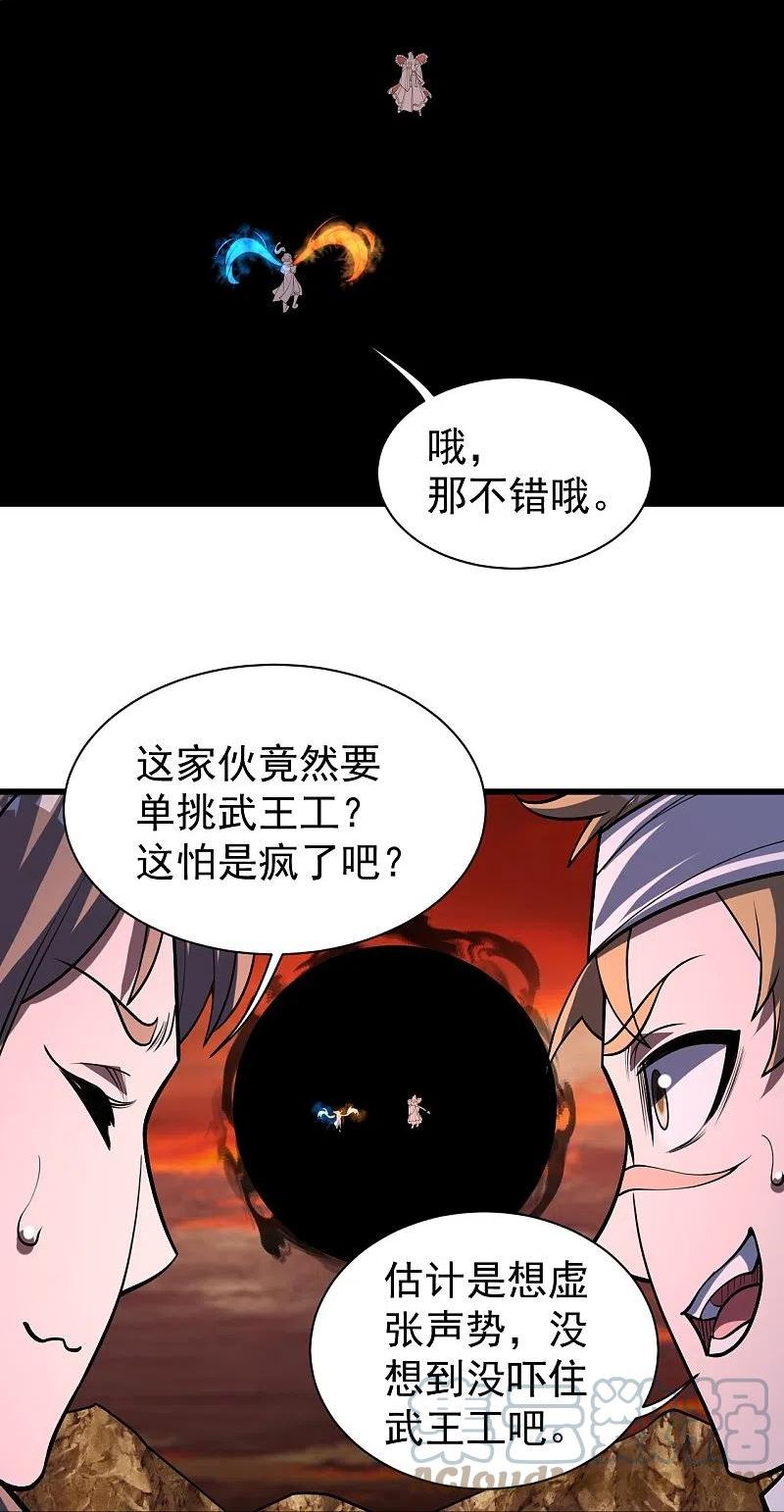 盖世帝尊漫画,第306话 战三王31图