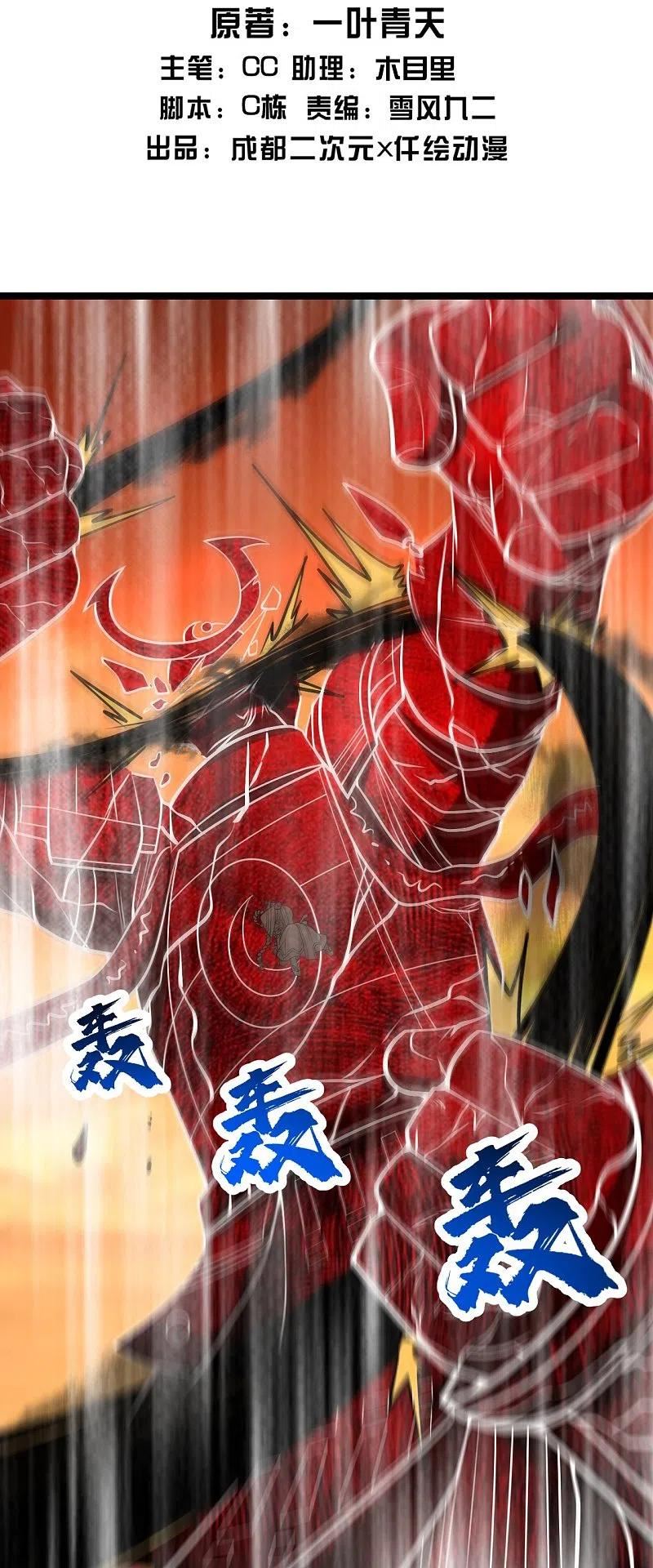 盖世帝尊漫画,第308话 武王工的屈辱！2图