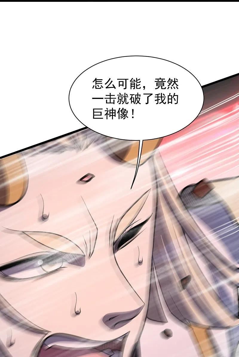 盖世帝尊漫画,第308话 武王工的屈辱！4图