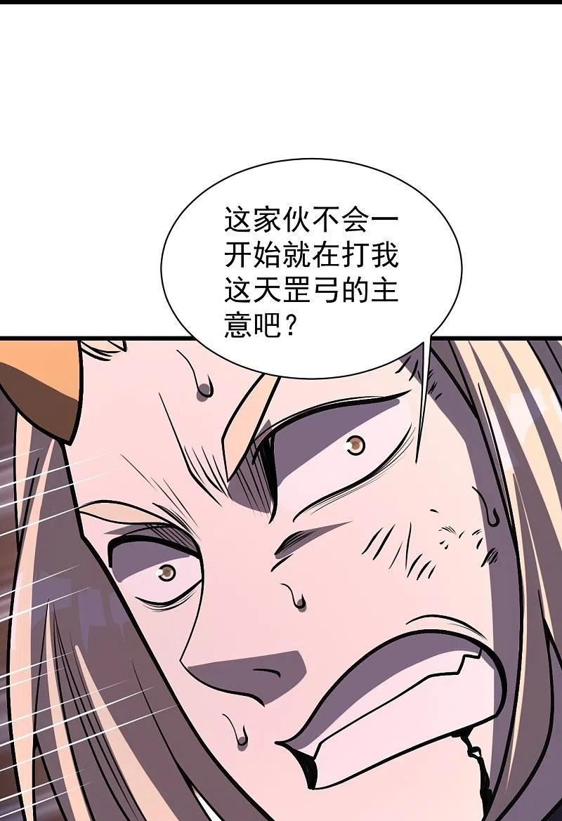 盖世帝尊漫画,第309话 天罡弓20图