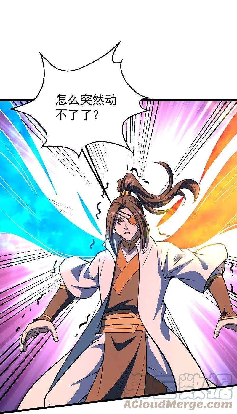 盖世帝尊漫画,第309话 天罡弓5图