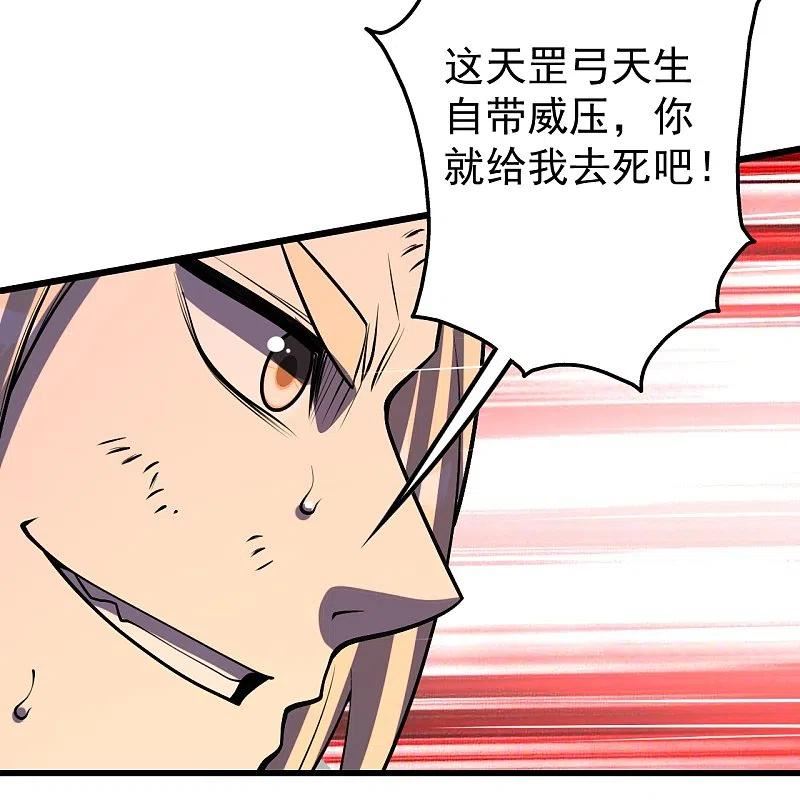 盖世帝尊漫画,第309话 天罡弓8图