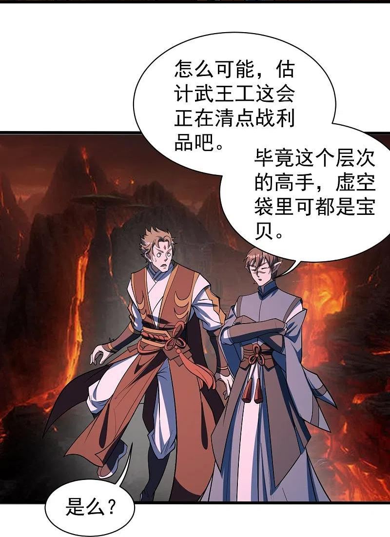 盖世帝尊漫画,第310话 离道远点！10图