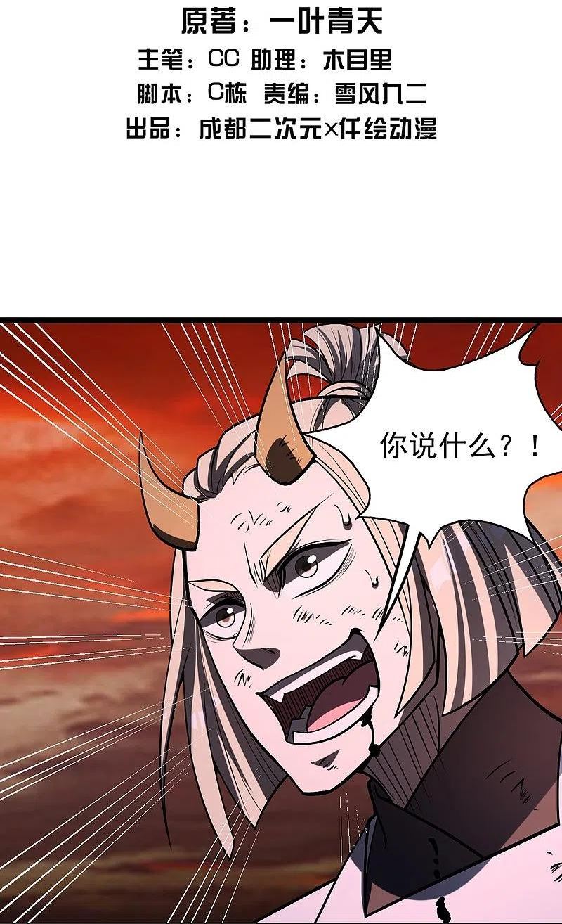 盖世帝尊漫画,第310话 离道远点！2图