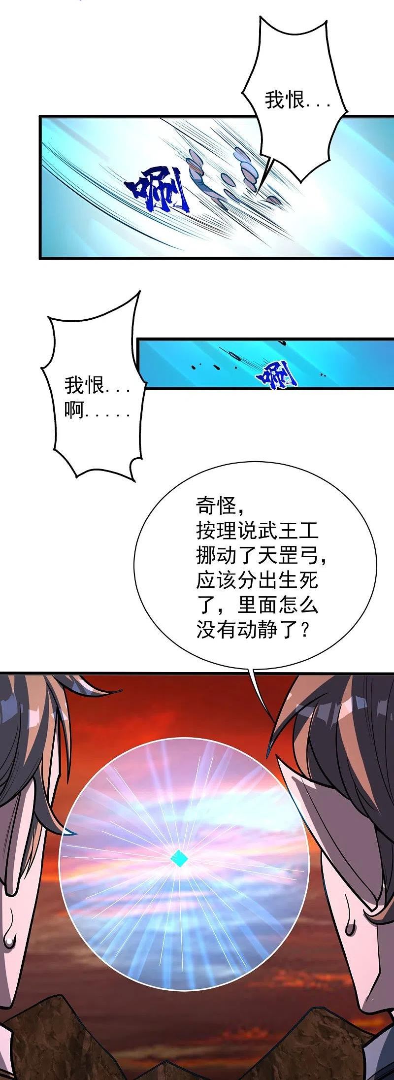 盖世帝尊漫画,第310话 离道远点！8图