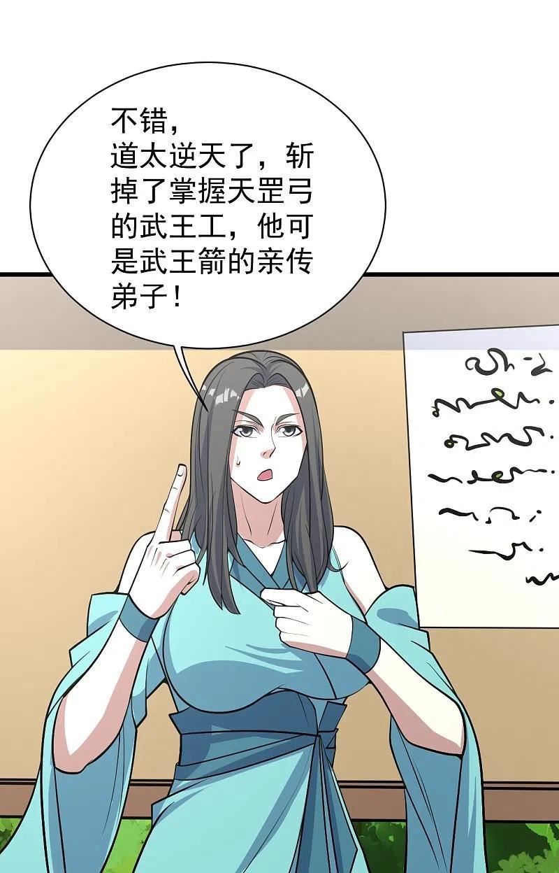 盖世帝尊漫画,第311话 亲自出马！4图