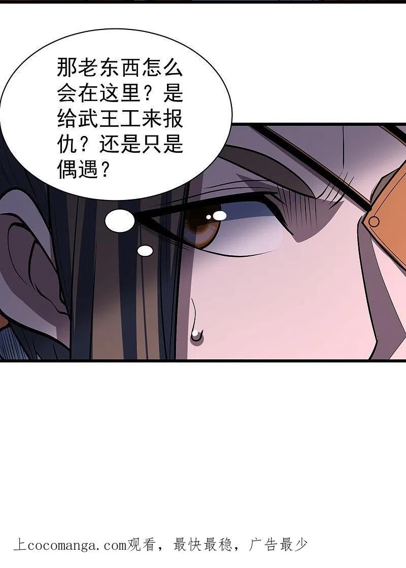 盖世帝尊漫画,第312话 真是好人啊！32图