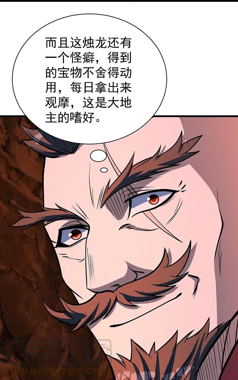 盖世帝尊漫画,第313话 醉龙草25图