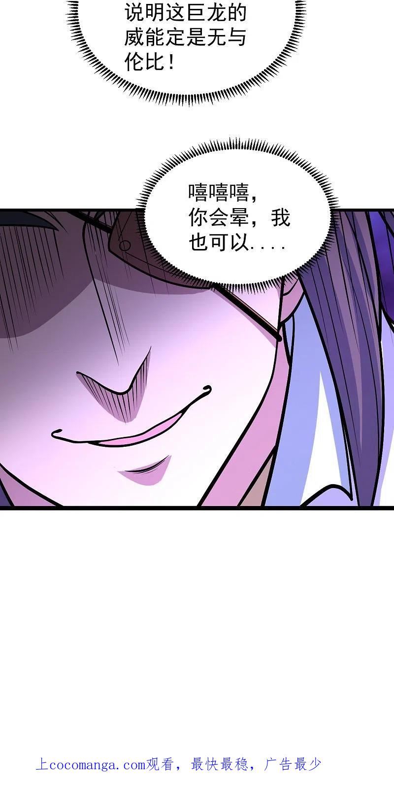 盖世帝尊漫画,第313话 醉龙草32图