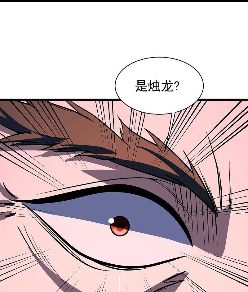 盖世帝尊漫画,第313话 醉龙草8图