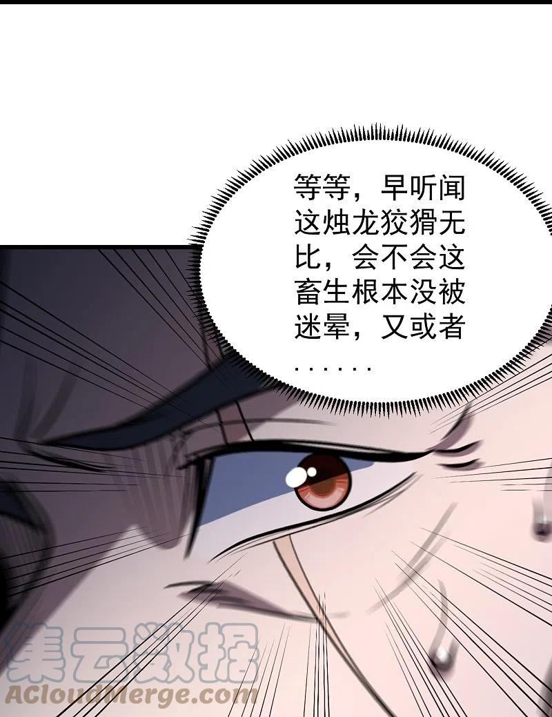 盖世帝尊漫画,第314话 鹬蚌相争渔翁得利13图