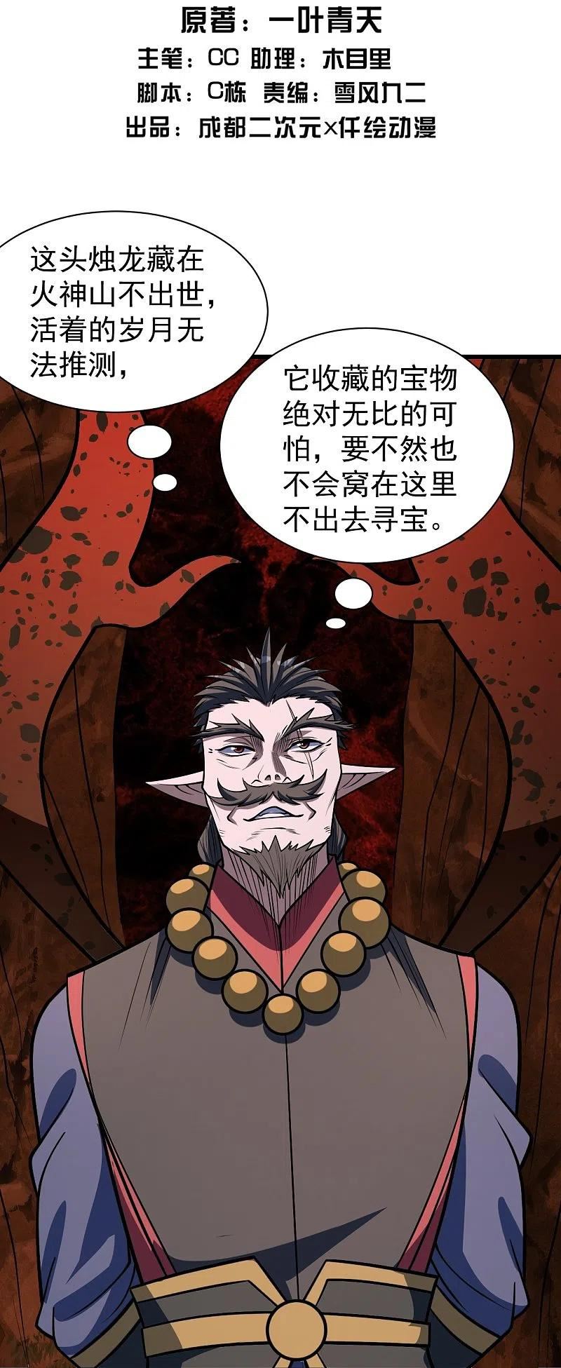 盖世帝尊漫画,第314话 鹬蚌相争渔翁得利2图