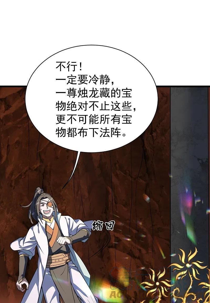 盖世帝尊漫画,第315话 发财了！29图