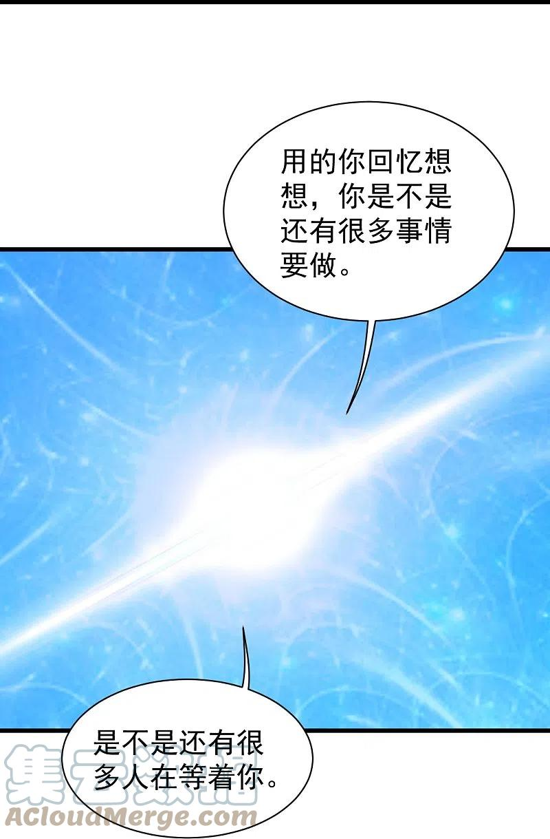 盖世帝尊漫画,第268话 找回自己13图