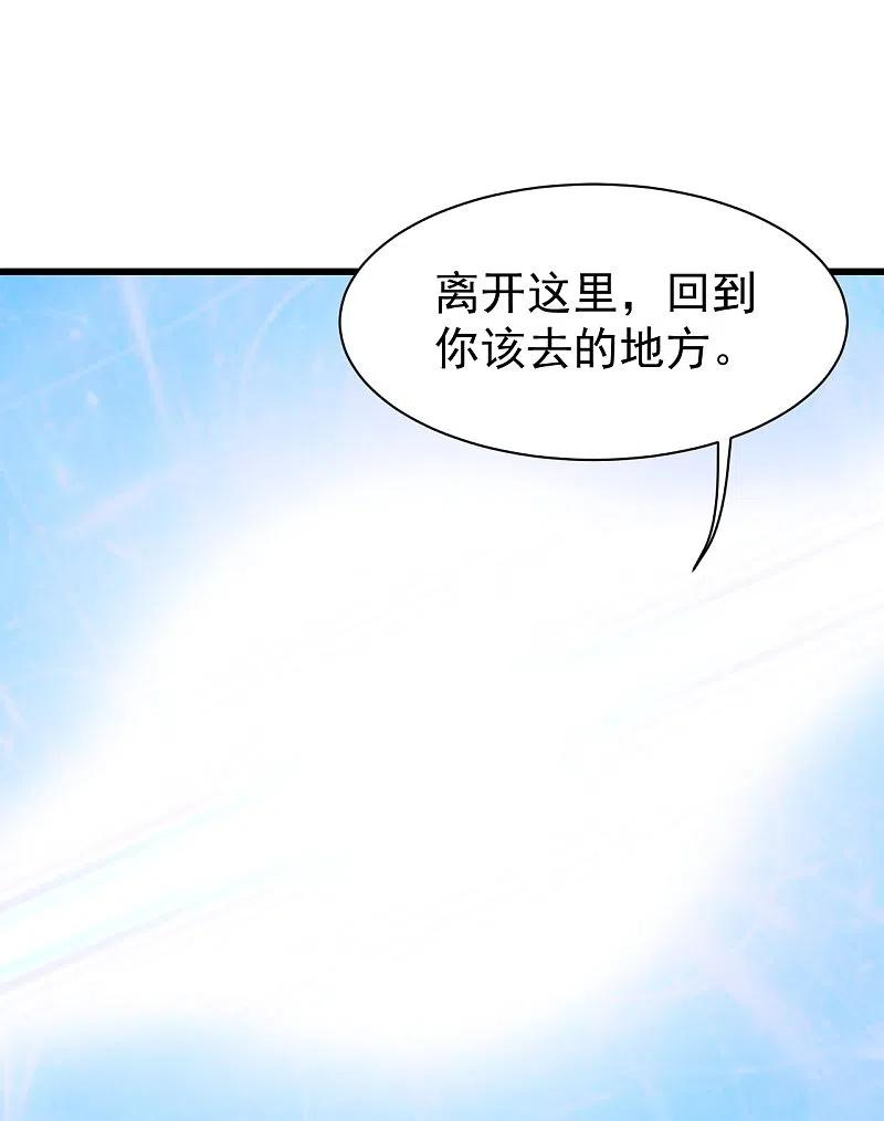 盖世帝尊漫画,第268话 找回自己14图