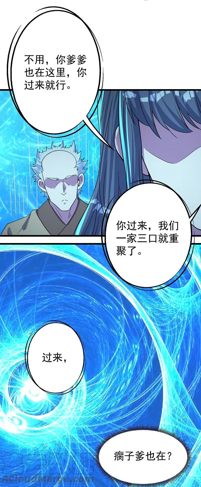 盖世帝尊漫画,第268话 找回自己7图