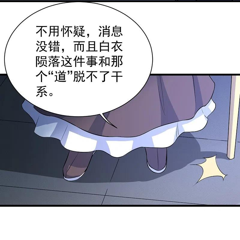 盖世帝尊漫画,第269话 道就是道陵！12图