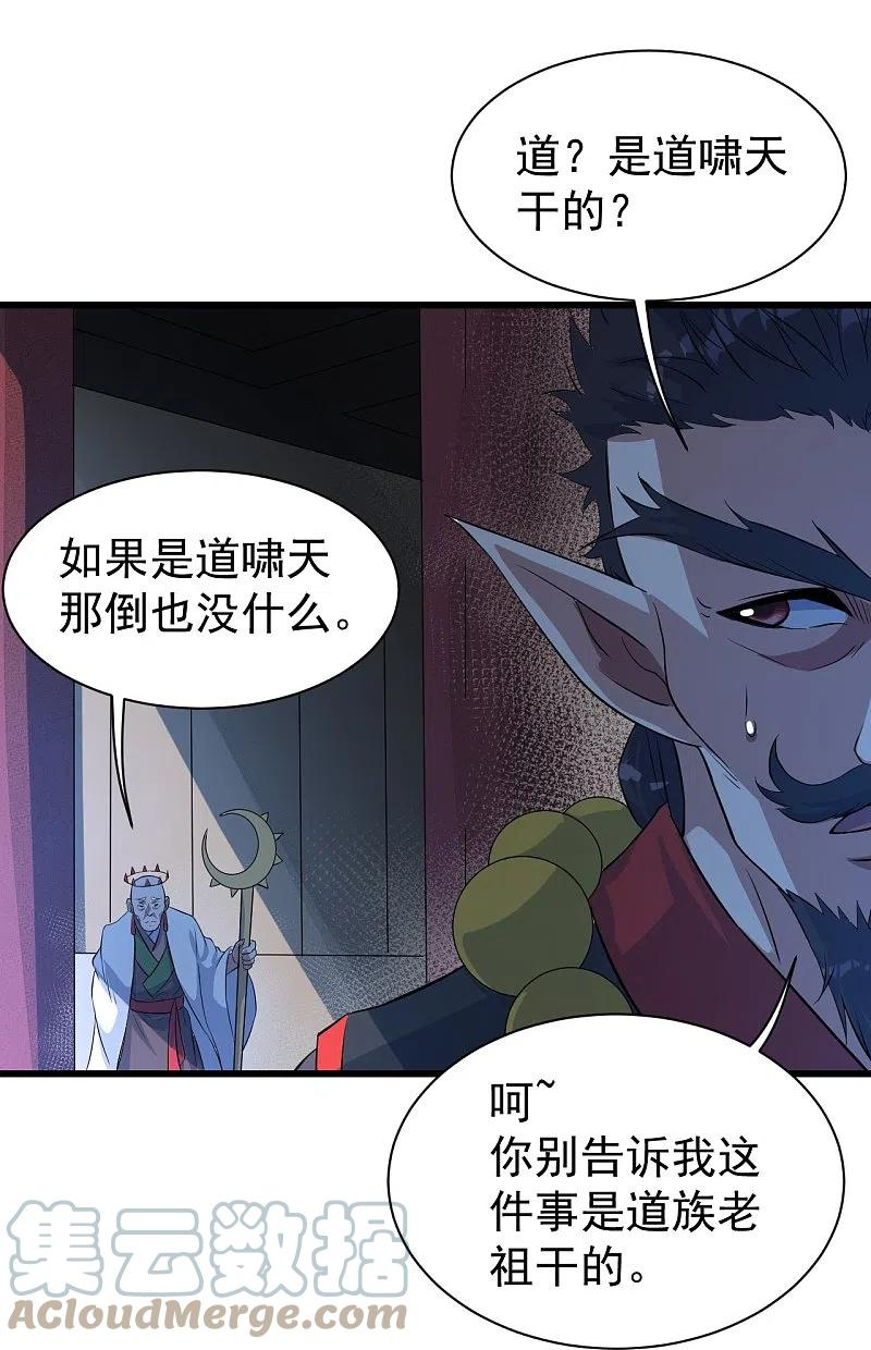 盖世帝尊漫画,第269话 道就是道陵！13图