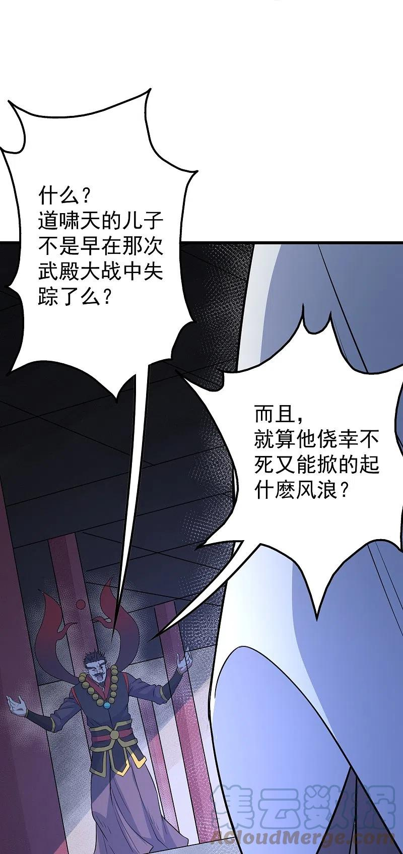 盖世帝尊漫画,第269话 道就是道陵！15图