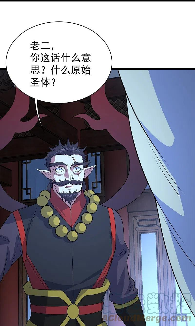 盖世帝尊漫画,第269话 道就是道陵！19图