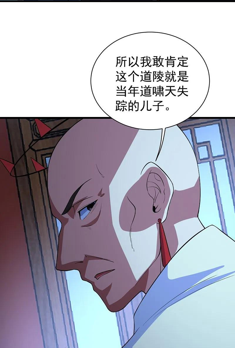 盖世帝尊漫画,第269话 道就是道陵！22图