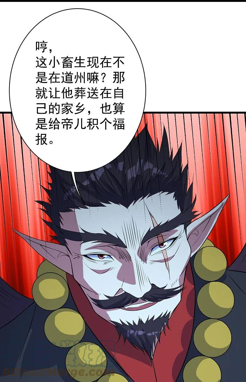 盖世帝尊漫画,第269话 道就是道陵！25图