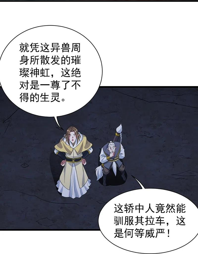 盖世帝尊漫画,第271话 黄牛道人？26图