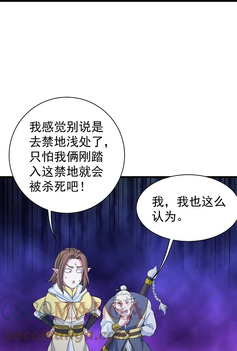 盖世帝尊漫画,第271话 黄牛道人？31图