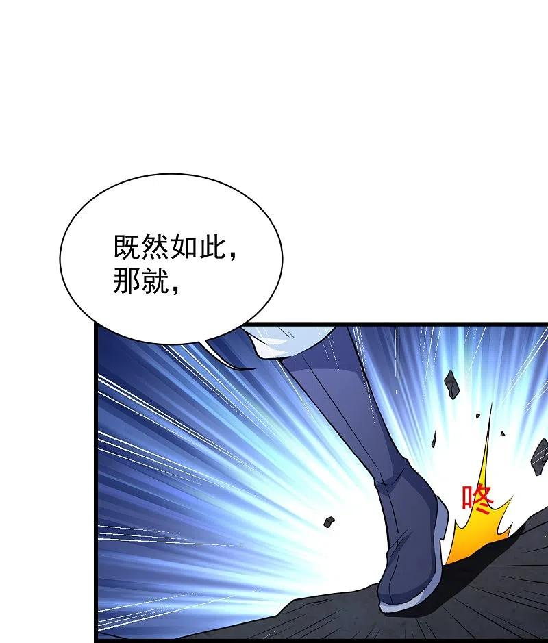 盖世帝尊漫画,第271话 黄牛道人？34图