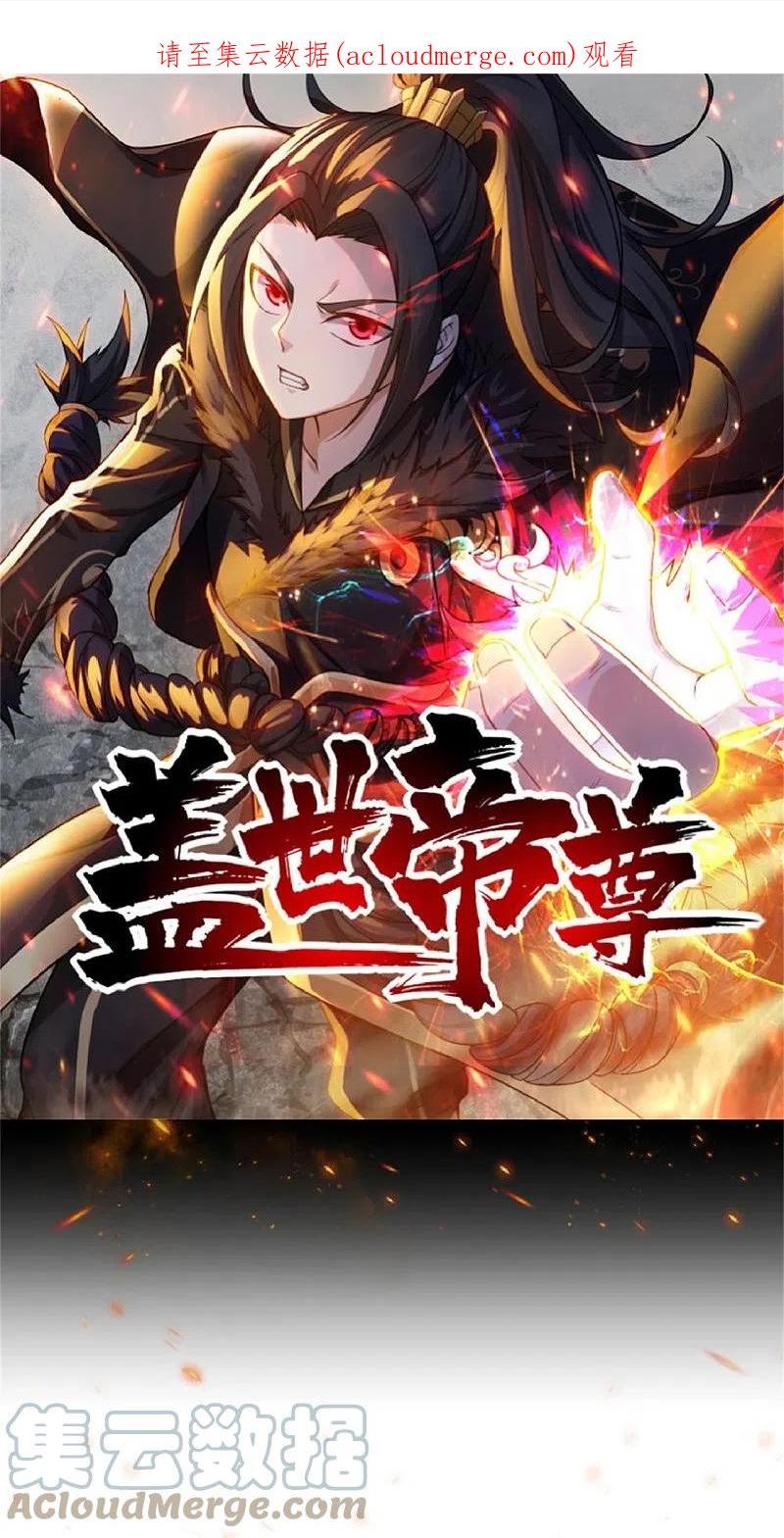 盖世帝尊漫画,第273话 武帝再创记录1图