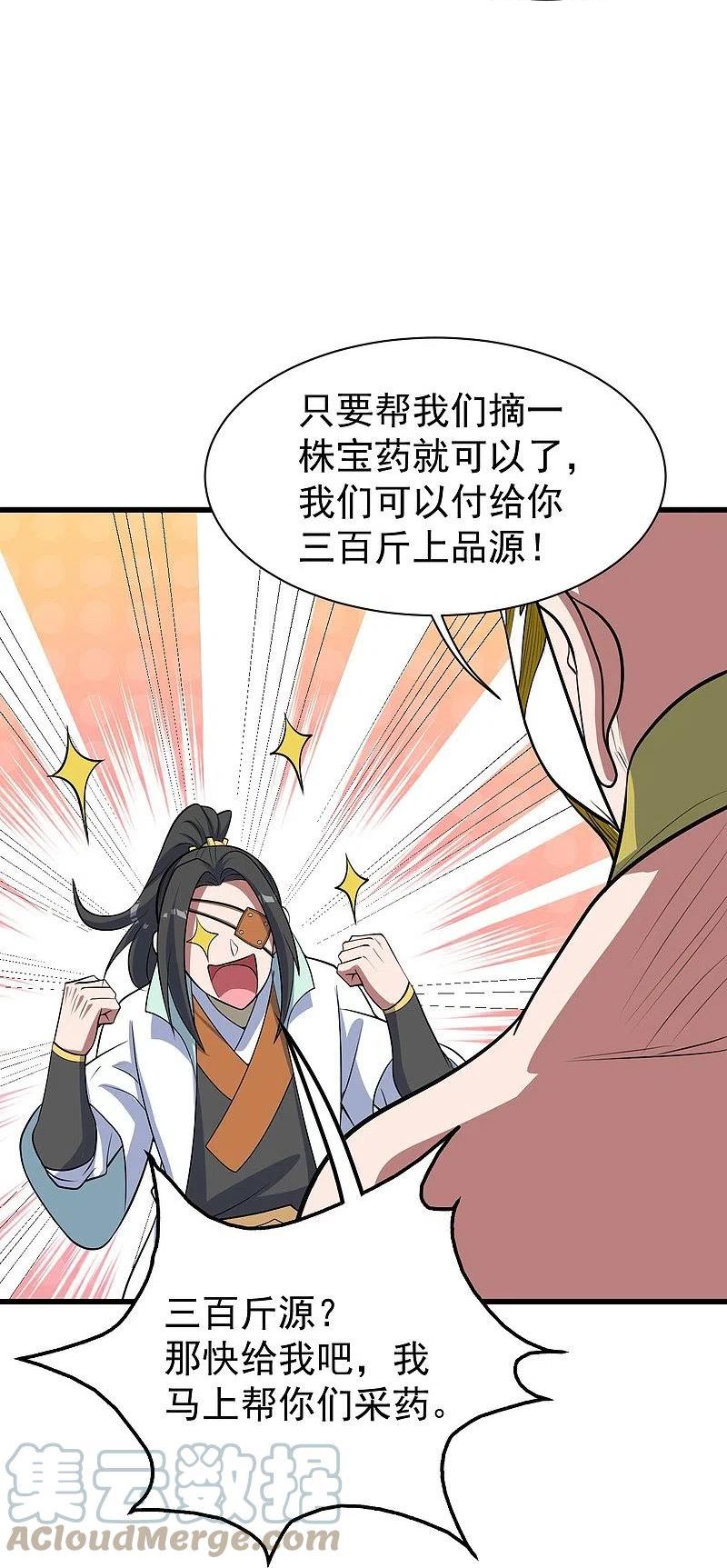 盖世帝尊漫画,第273话 武帝再创记录21图