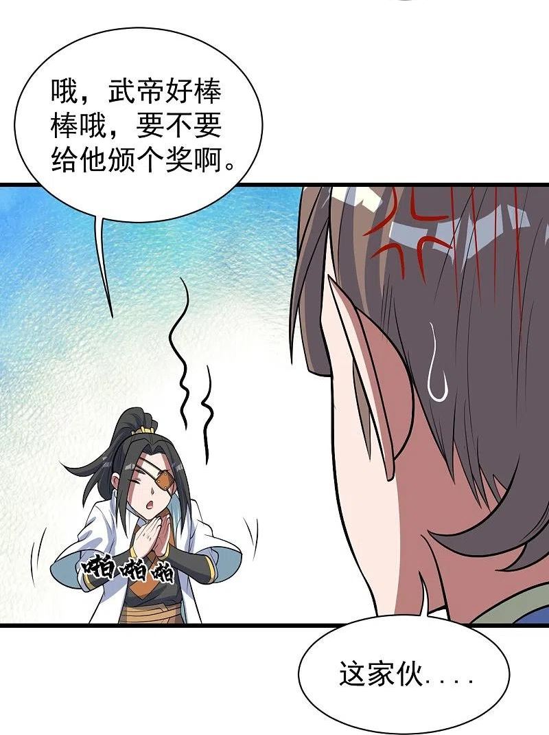 盖世帝尊漫画,第273话 武帝再创记录32图