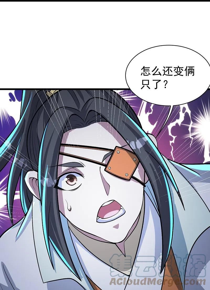 盖世帝尊漫画,第276话 戏子！23图