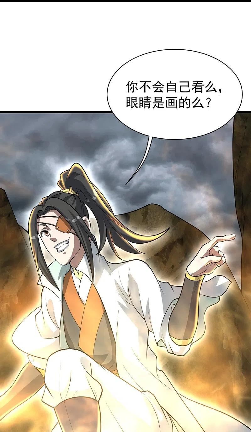 盖世帝尊漫画,第276话 戏子！4图