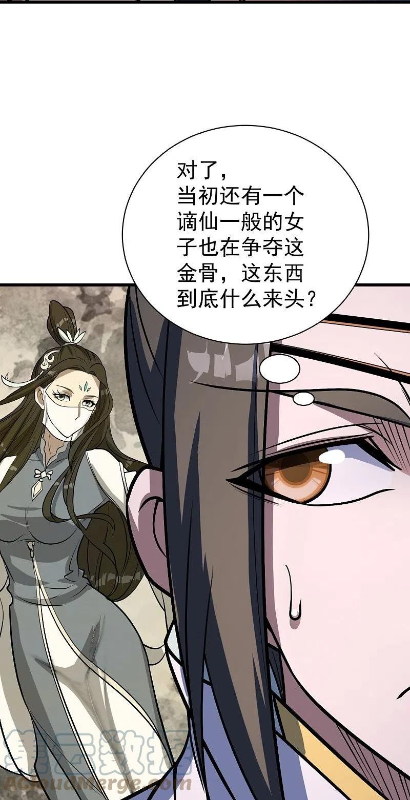 盖世帝尊漫画,第316话 奇女子！13图