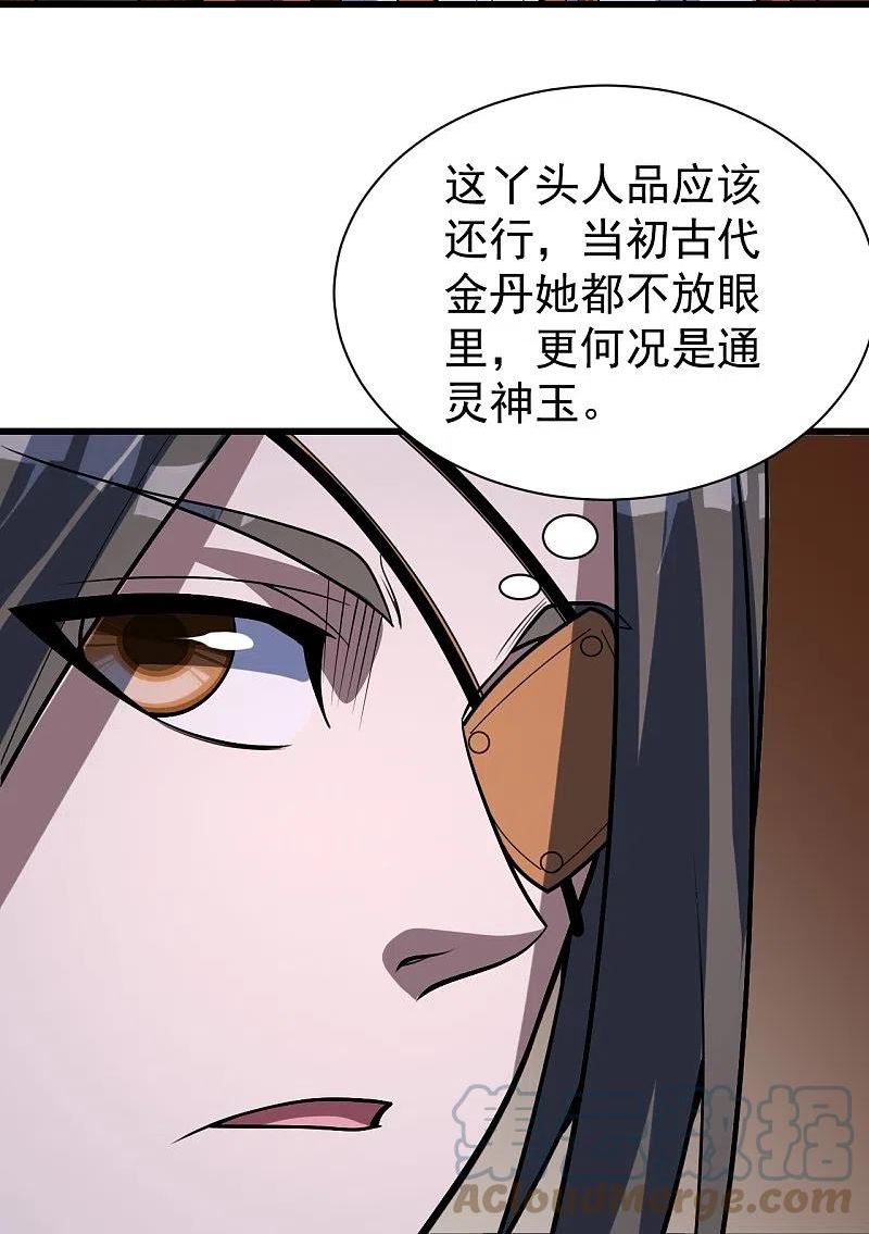 盖世帝尊漫画,第316话 奇女子！25图