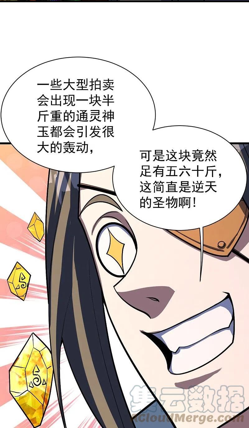 盖世帝尊漫画,第316话 奇女子！3图